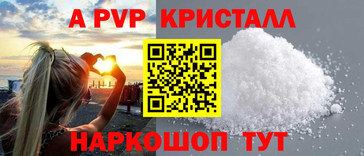 А ПВП Соль Калуга