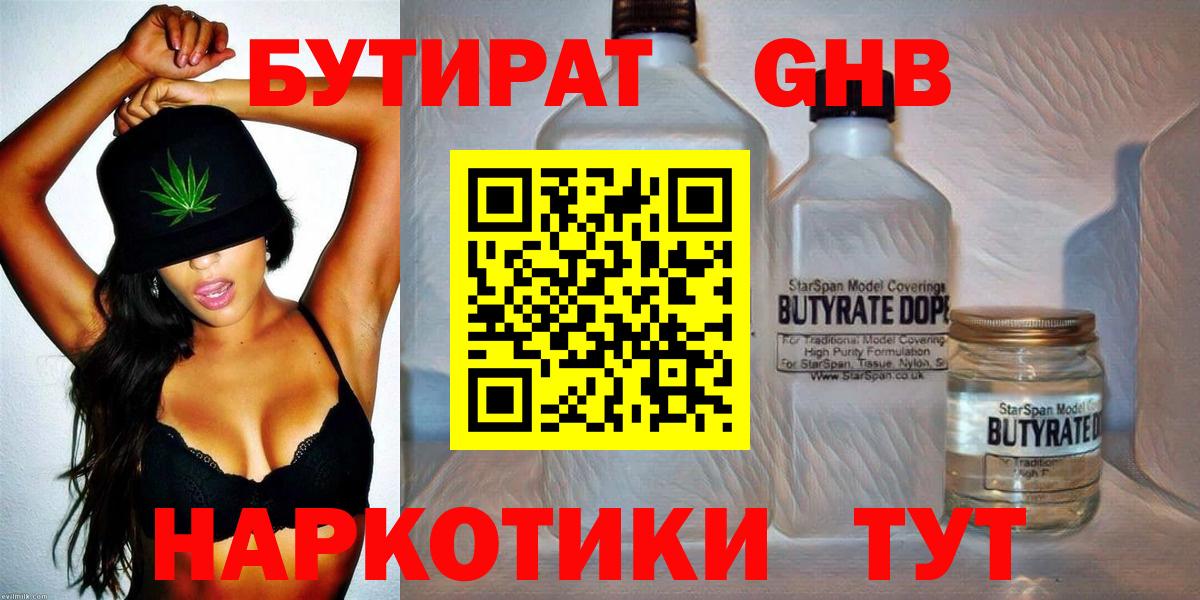 Бутират GHB  Вход с VPN  Калуга 