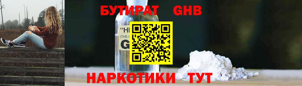 Бутират Butirat Калуга