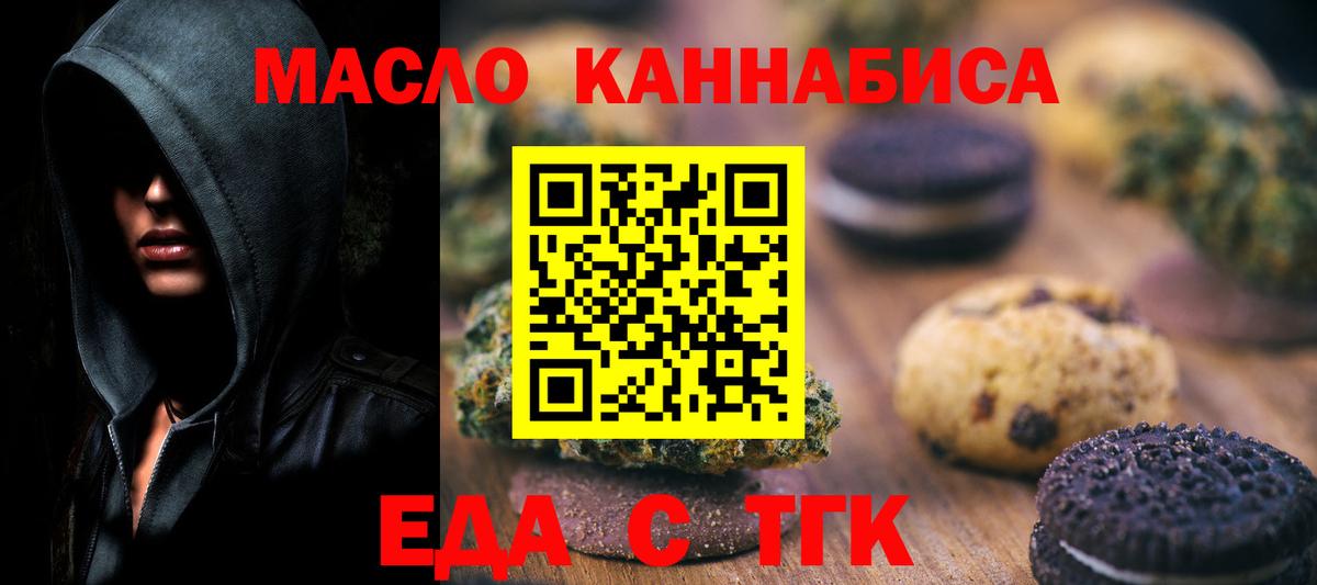 Еда ТГК конопля  Вход с VPN  Калуга 