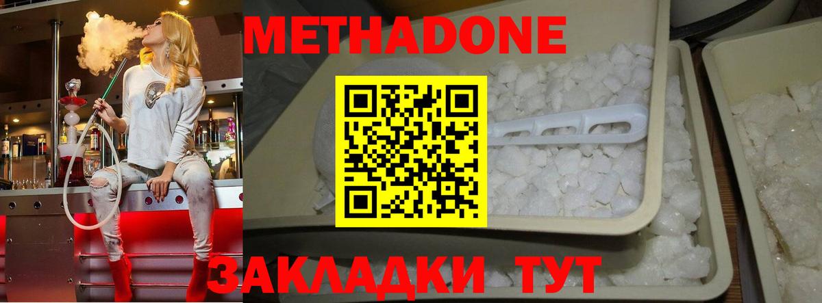 Метадон кристалл  Вход с VPN  Калуга  Метадон methadone 